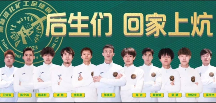 征戰(zhàn)省級(jí)業(yè)余賽事，官方：張奧凱加盟榆林漠北礦工