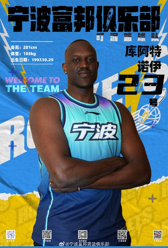 NBL最佳第六人！寧波官方：球隊(duì)已和外籍球員庫阿特-諾伊完成簽約