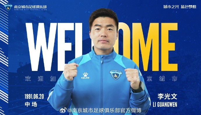 球員李光文、杜君鵬、傅韻程加盟南京城市足球俱樂(lè)部