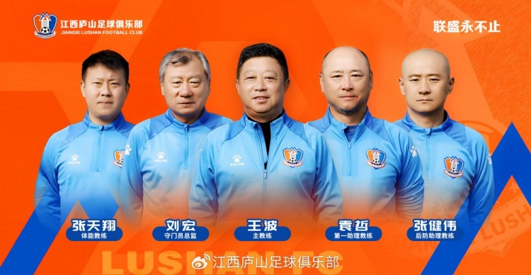 官宣 教練團(tuán)隊(duì)來(lái)了！王波出任主教練