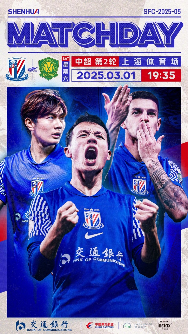 Match Day——中超第2輪，上海申花vs北京國(guó)安，3月1日19:35