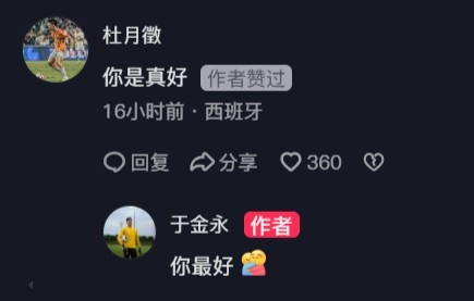 杜月徵在于金永社媒評(píng)論：你是真好，后者回復(fù)你最好