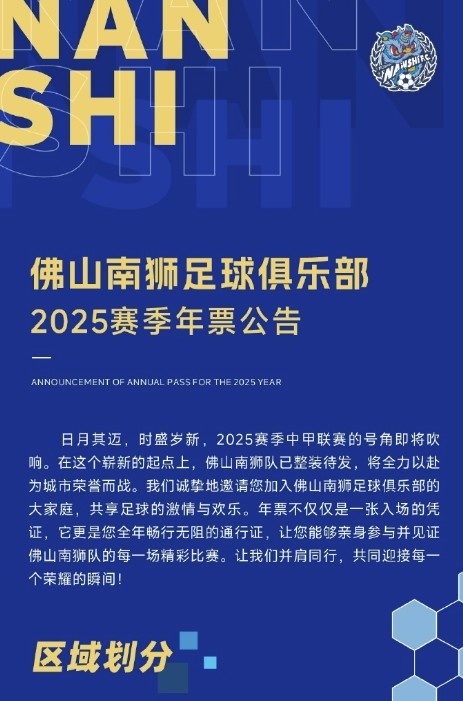 佛山南獅2025賽季年票公告：分三個(gè)檔次，540元-1080元