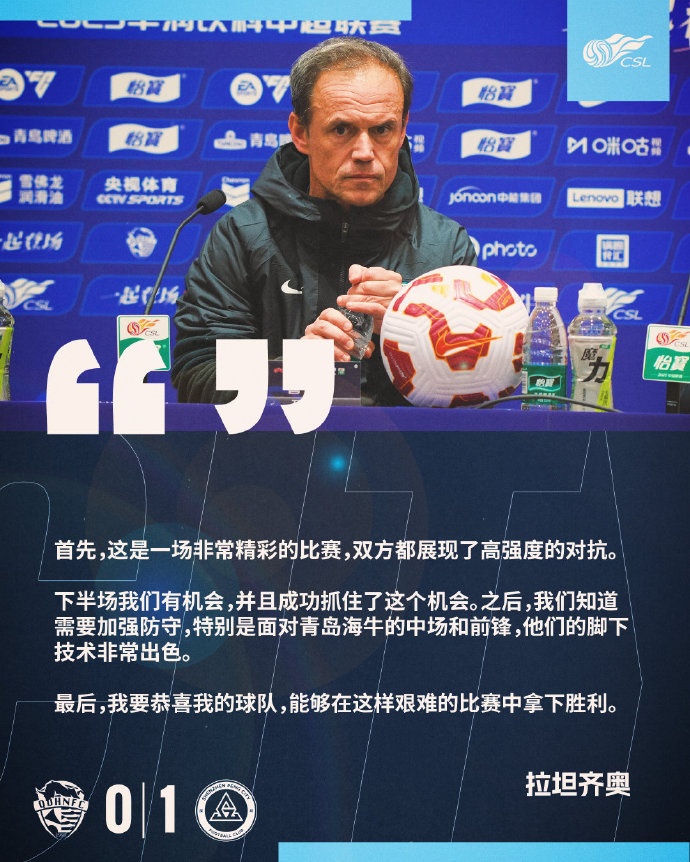 拉坦齊奧：精彩的比賽，恭喜球隊(duì)能夠在這樣艱難的比賽中拿下勝利