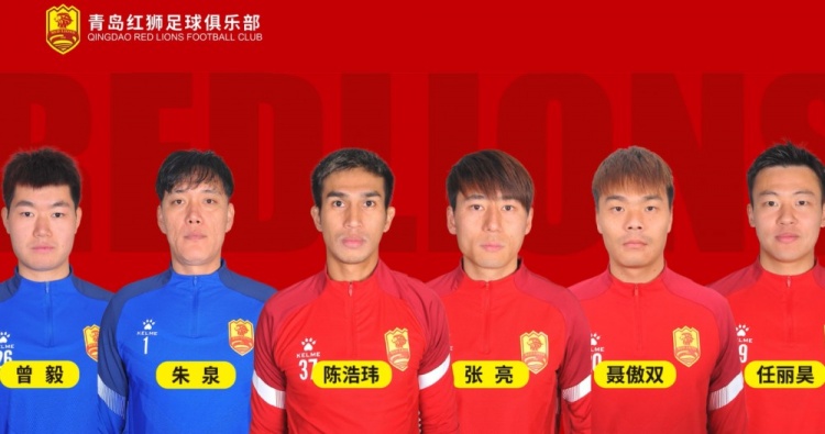 官方：青島紅獅續(xù)約朱泉、陳浩瑋、張亮、聶傲雙、曾毅、任麗昊