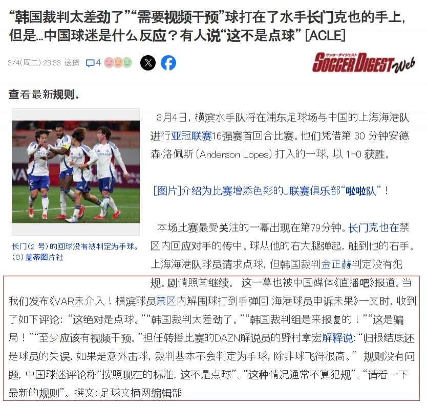 吧友們上日媒啦！日媒轉(zhuǎn)述直播吧文章：中國球迷對爭議判罰的看法