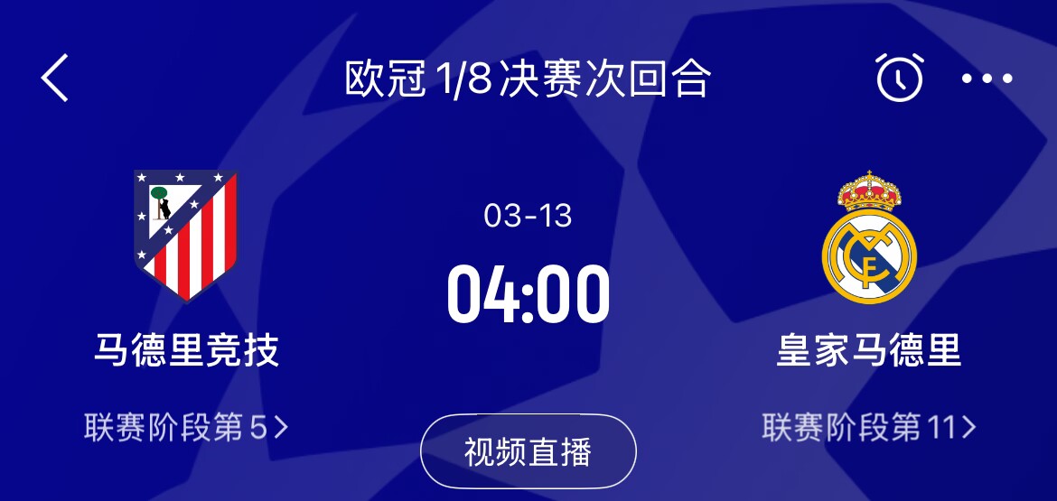 皇馬2-1取勝&貝林厄姆將回歸，馬競(jìng)次回合主場(chǎng)作戰(zhàn)，你看好誰晉級(jí)