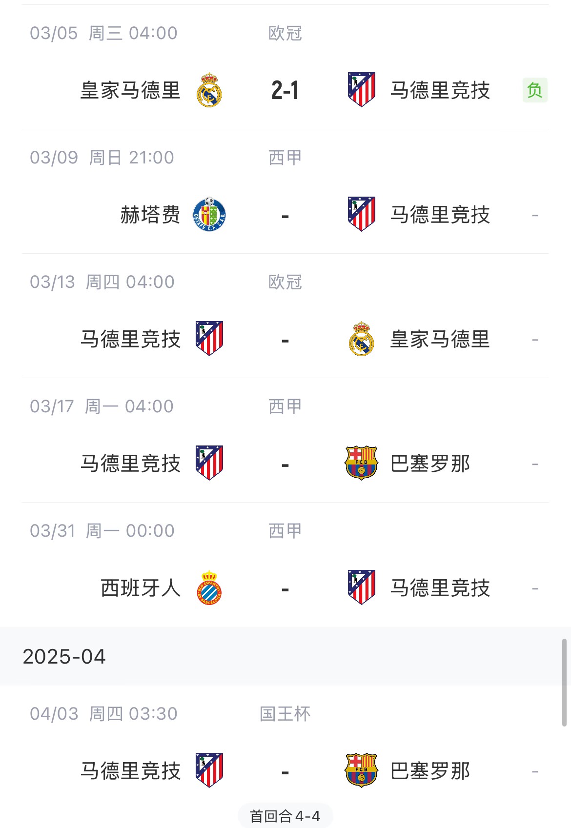 決定賽季命運(yùn)？馬競13號(hào)歐冠再戰(zhàn)皇馬，17號(hào)西甲迎戰(zhàn)巴薩