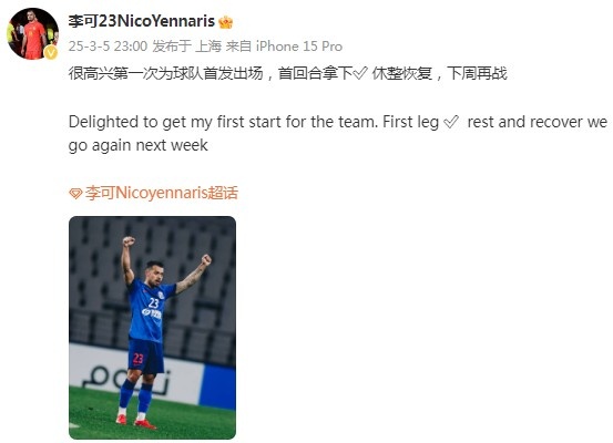 李可社媒慶祝勝利：很高興第一次為申花首發(fā)出場，首回合拿下?