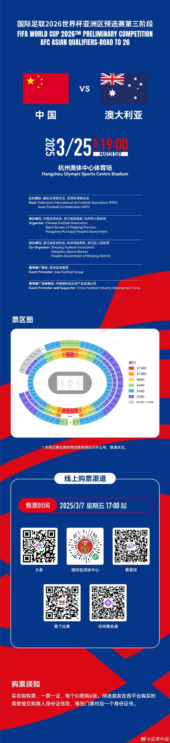 67000張！記者：若國足vs澳大利亞門票售罄，將創(chuàng)造上座人數(shù)紀(jì)錄