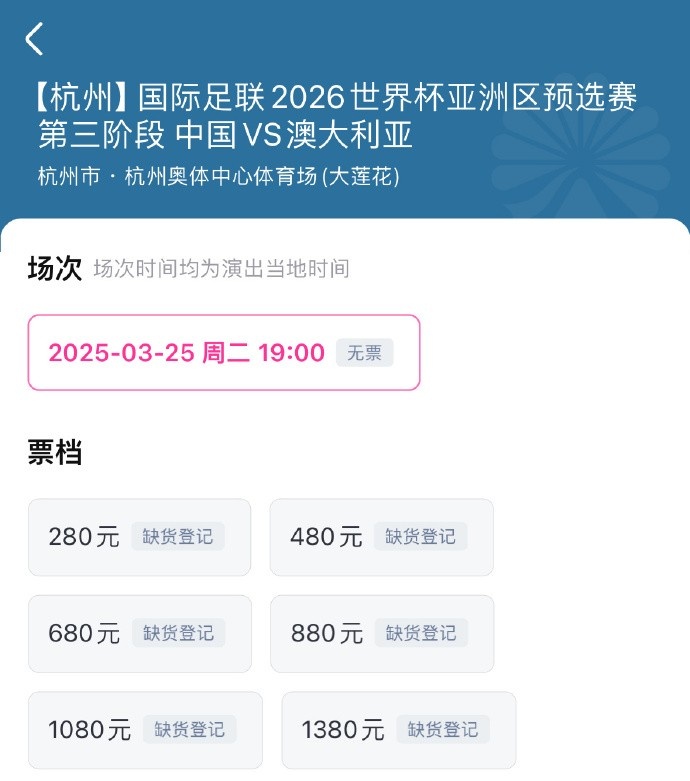 搶到票了嗎？國(guó)足世預(yù)賽vs澳大利亞門票開售，各平臺(tái)15分鐘即售罄