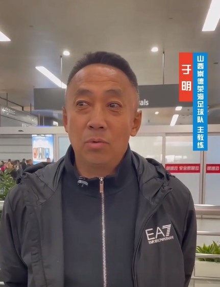 山西崇德榮海主帥：俱樂部來到山西能有穩(wěn)定發(fā)展，有了堅強后盾