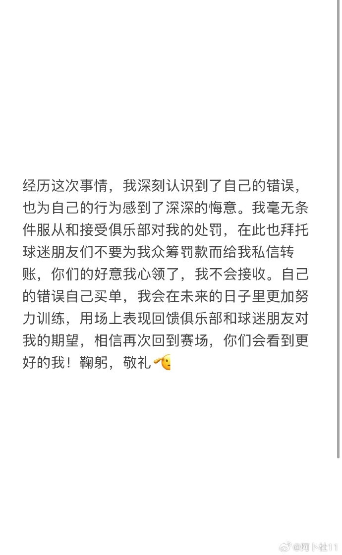 被三停+罰款6萬(wàn)！陜西球員艾尼瓦爾致歉：認(rèn)識(shí)到錯(cuò)誤，無(wú)條件受罰