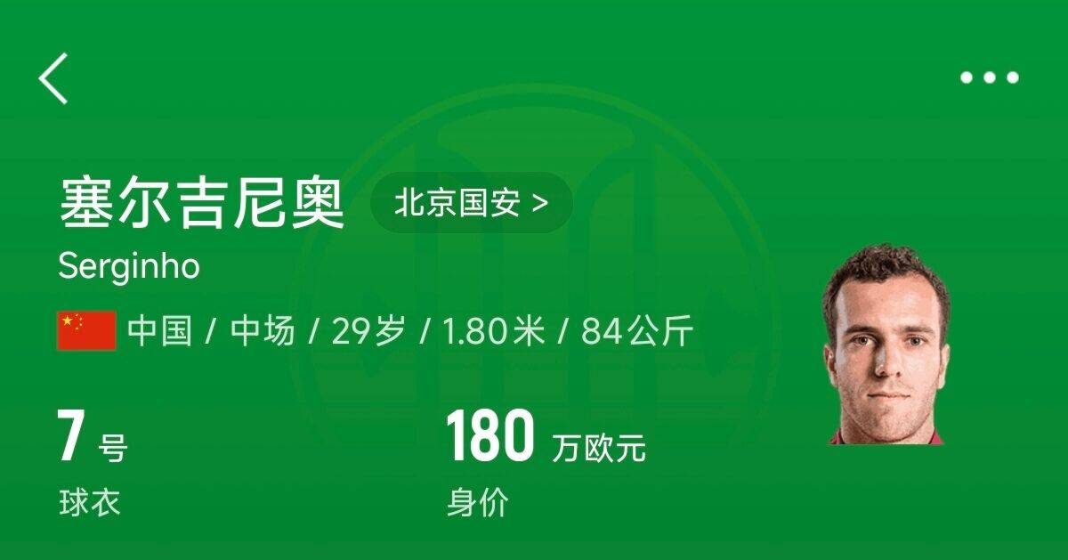 180萬歐！塞爾吉尼奧成為中國(guó)身價(jià)最高的球員，武磊120萬歐第2
