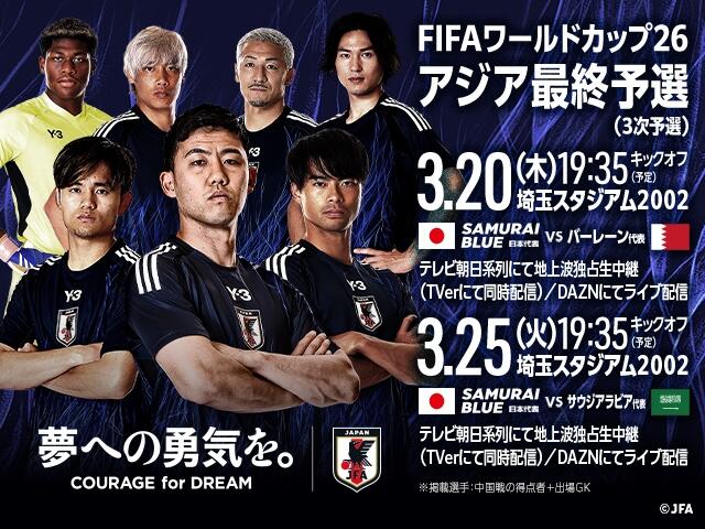 非主辦國(guó)第一隊(duì)！日本勝巴林就進(jìn)2026世界杯，將創(chuàng)歷史最快紀(jì)錄！