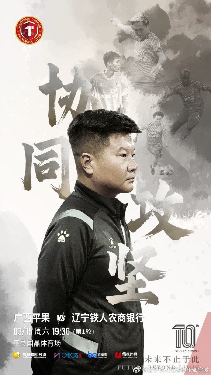 上下一心，協(xié)同攻堅，遼寧鐵人將凝心聚力，邁向新的征程