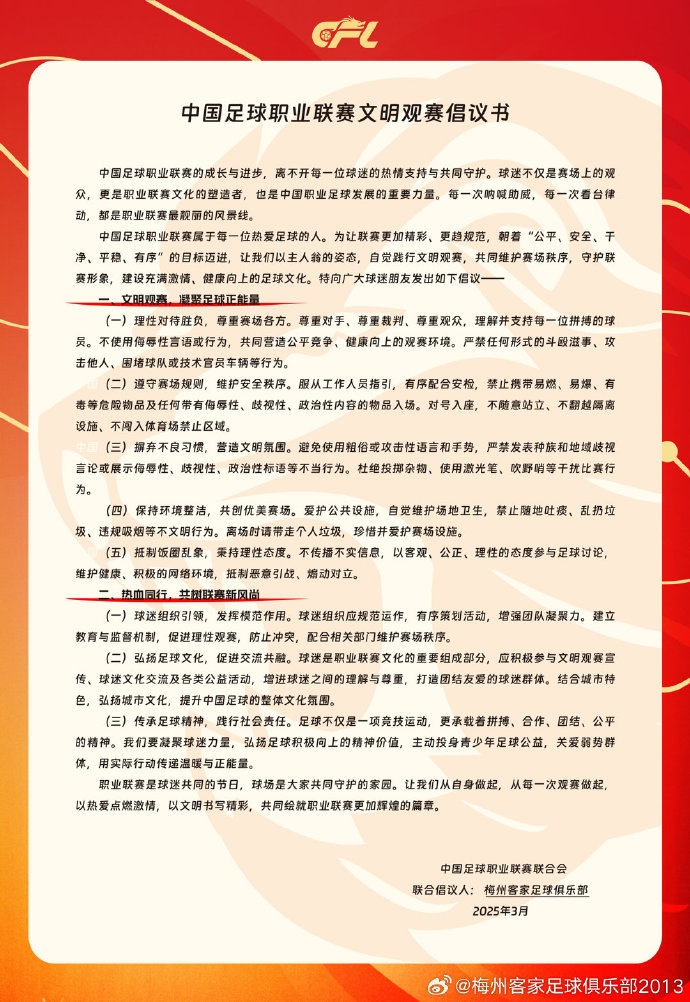 看臺的溫度，是客家精神的時代注腳