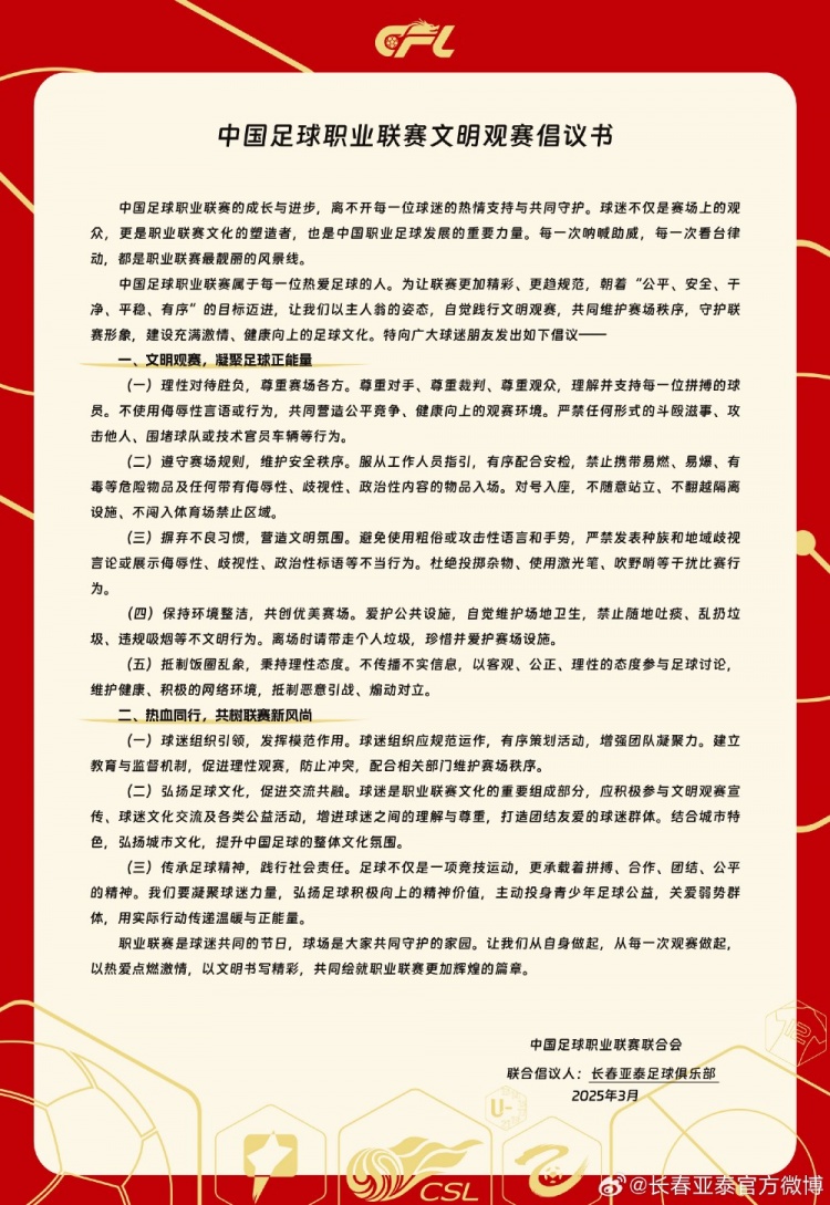 文明觀賽，展現(xiàn)亞泰球迷新風(fēng)采，共筑“南嶺”風(fēng)景線