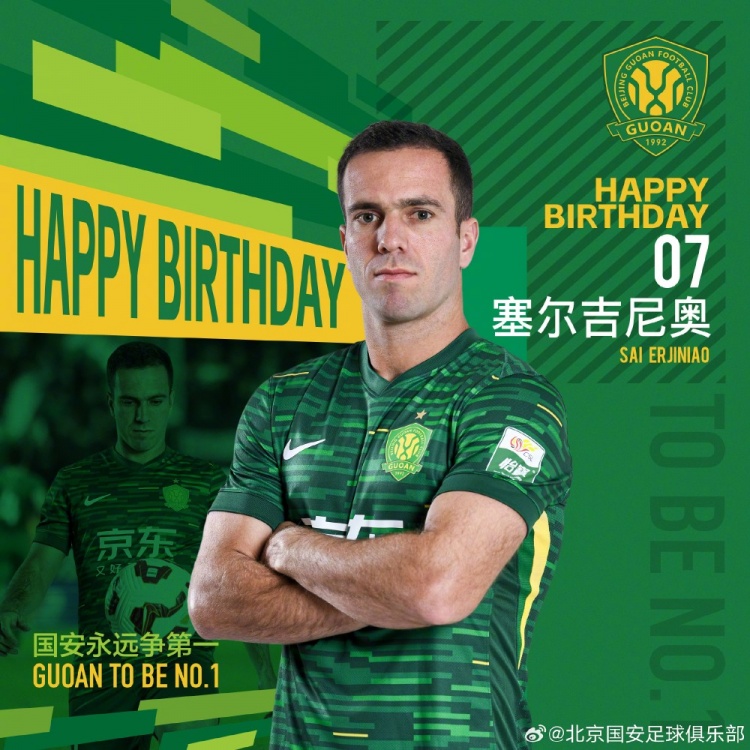 生日快樂！歸化國腳塞爾吉尼奧今天迎來30歲生日