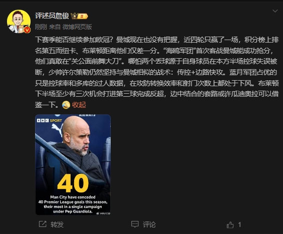 詹俊：曼城沒把握下賽季能否參加歐冠，布萊頓至少有3次反超機會