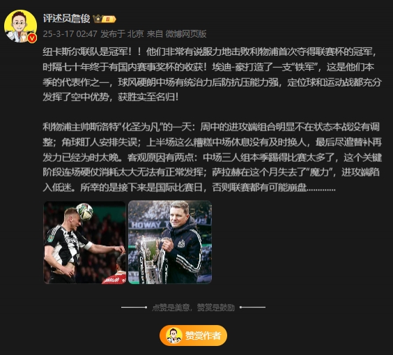 詹俊：斯洛特化圣為凡 所幸后面是國際比賽，否則聯(lián)賽都可能崩盤