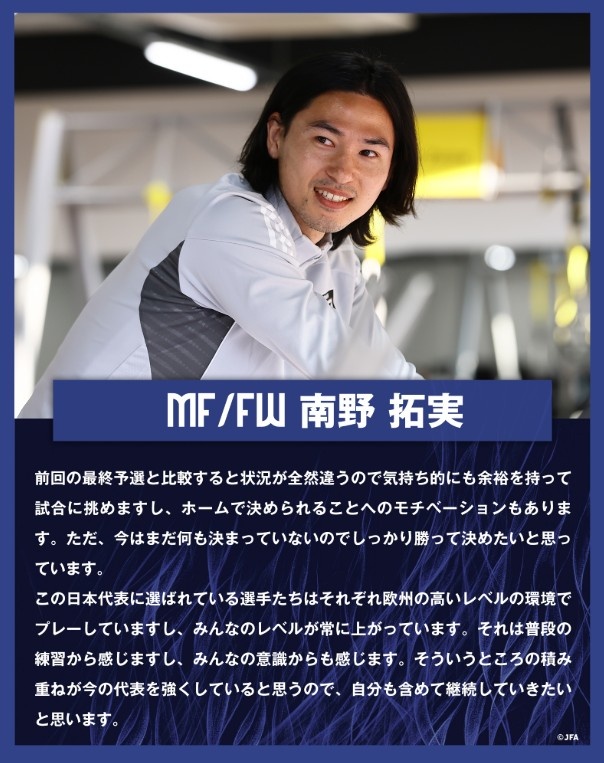 南野拓實：入選日本隊的球員各自在歐洲踢球，水平在不斷提高