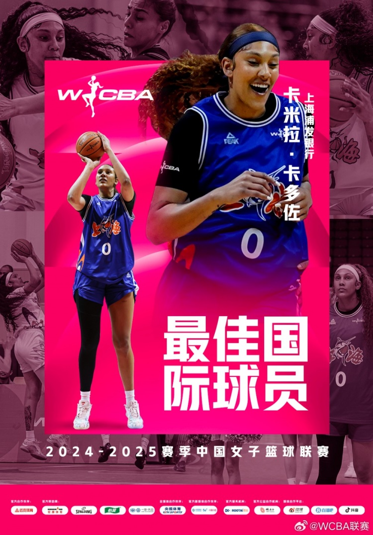 場均20.8分10.2板！上海女籃外援卡多佐當選本賽季最佳國際球員