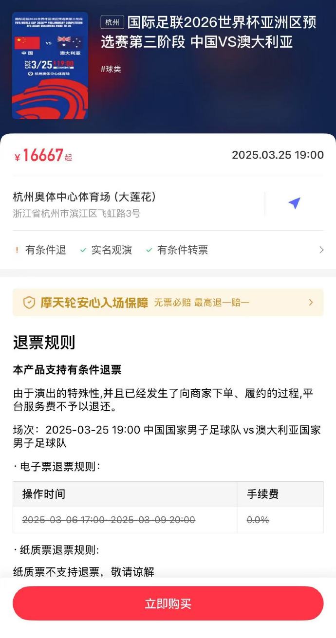 夸張！國足主場對澳大利亞票價被炒到16667元