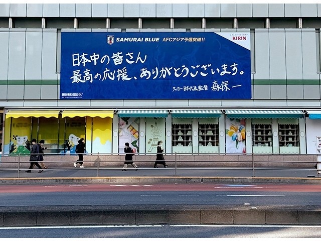 擊敗巴林后，日本新宿地鐵站看板換上森保一親筆寫下的感謝語