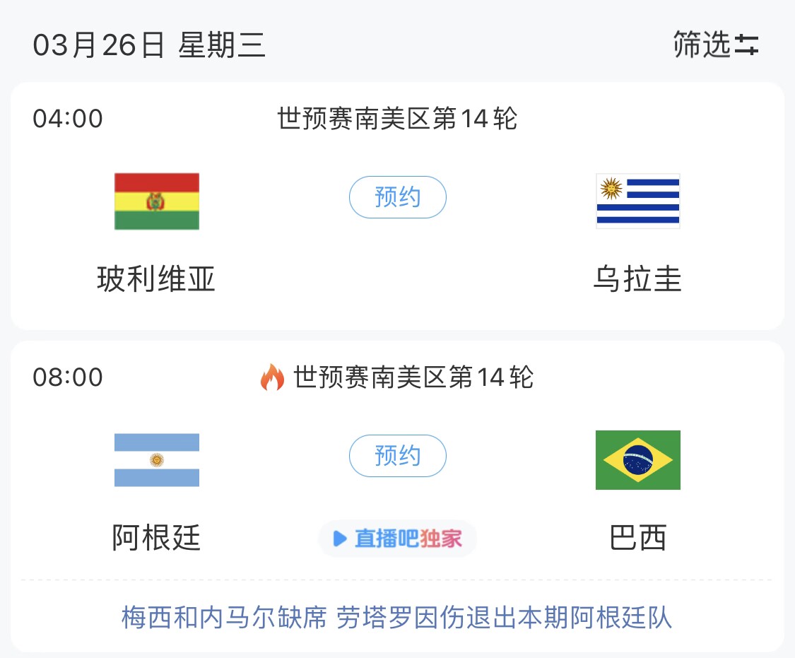 若玻利維亞主場不勝烏拉圭，阿根廷將在戰(zhàn)巴西前確定晉級世界杯