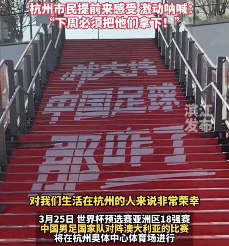 就支持中國足球那咋了！杭州奧體中心已布滿國足主場元素