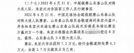 網(wǎng)傳判決書(shū)：泰山3-0大連人，賽前金敬道告知戰(zhàn)術(shù)是至少贏對(duì)方1球