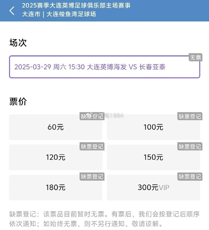 大連英博周六迎來隊史首個中超主場比賽，球票半小時售罄
