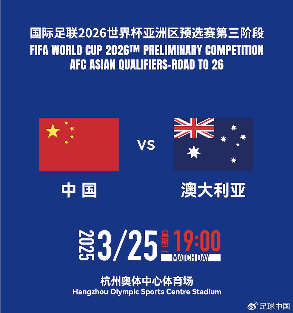 拼就行了！國足vs澳大利亞賠率：勝6.25，平4.33，負(fù)1.48