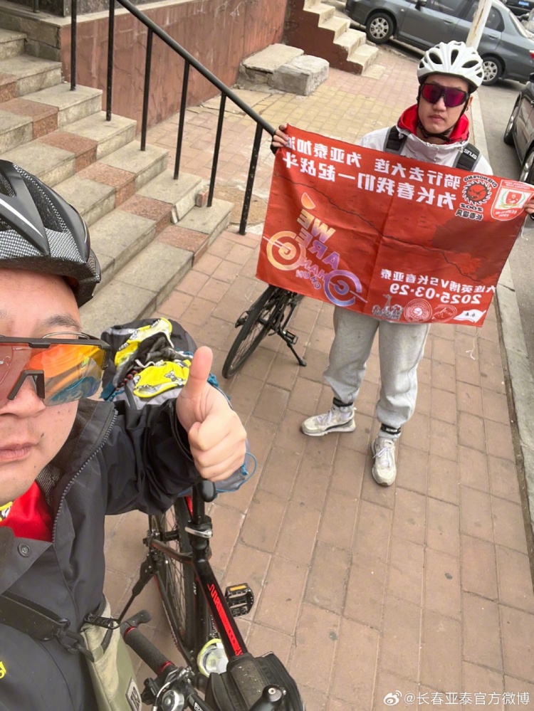 從長春到大連7天騎行747公里，亞泰球迷用特殊的方式為球隊加油