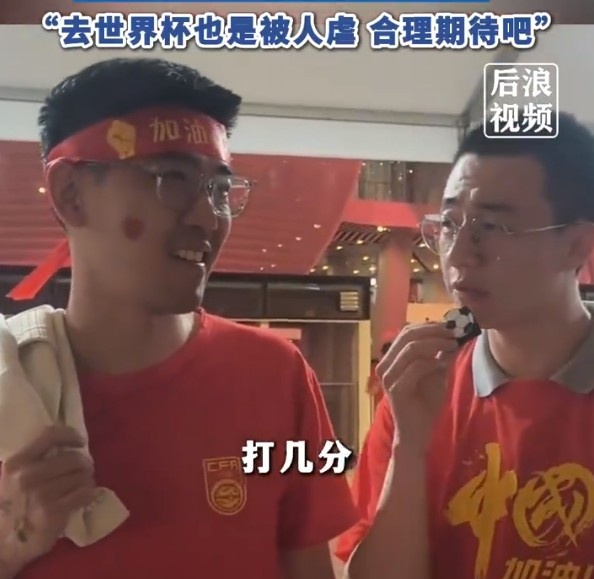 球迷給國足打7分：合理期待盡力就好了，去世界杯也是被人虐