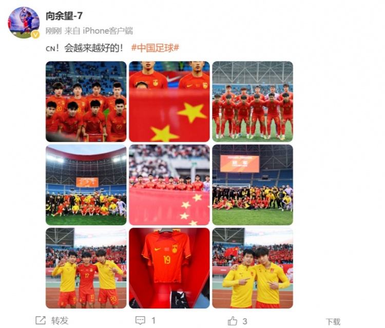 隨U22國足奪得鹽城四國賽冠軍，向余望更新社媒：會越來越好的