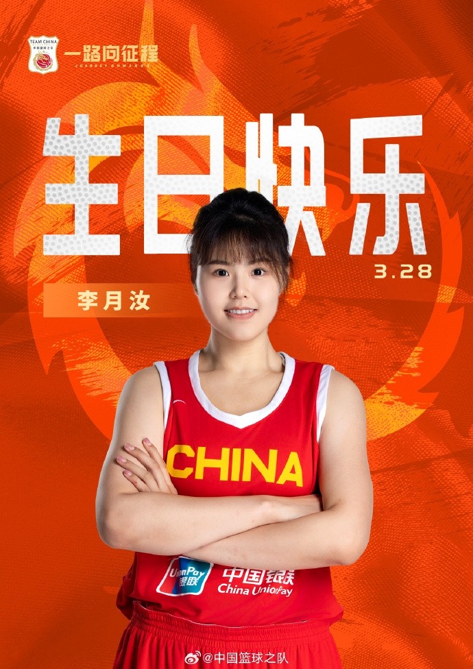 26歲生日快樂 ！籃協(xié)官方祝福李月汝：健康漲球 再接再厲！