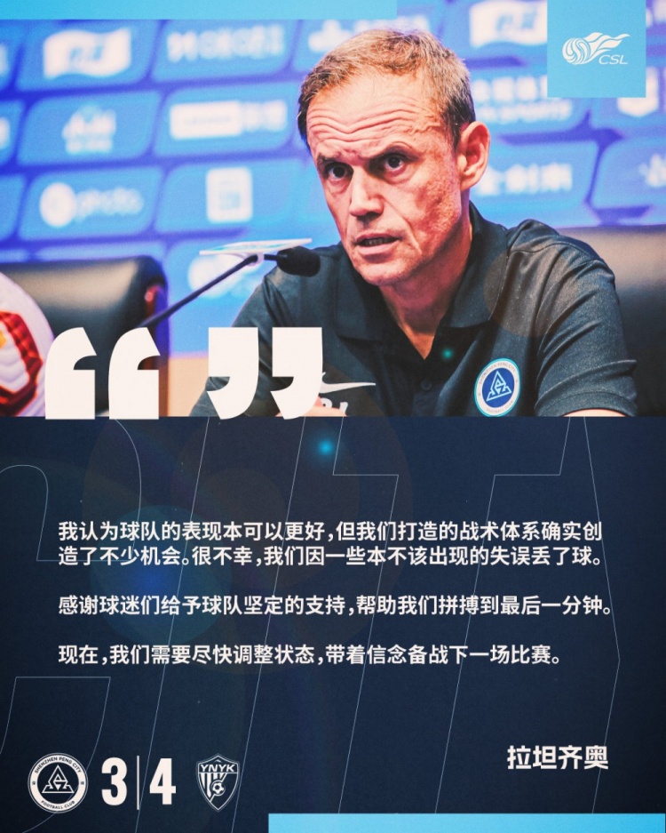 拉坦齊奧：我認(rèn)為球隊(duì)的表現(xiàn)本可以更好，我們需要盡快調(diào)整狀態(tài)