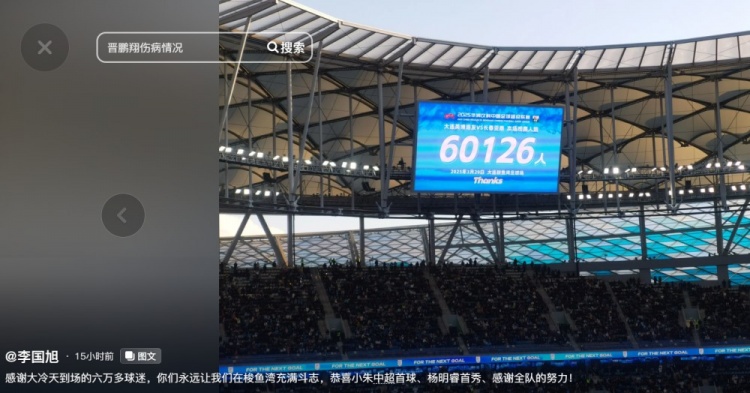 李國旭發(fā)文：恭喜朱鵬宇中超首球、楊銘銳首秀，感謝全隊的努力