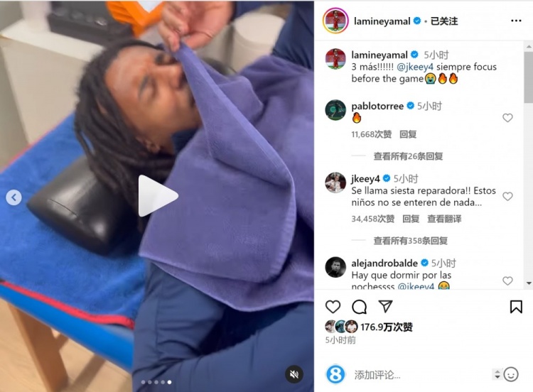 亞馬爾曬孔德賽前睡覺視頻，孔德：這叫恢復(fù)性午睡，小孩子不懂