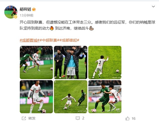 胡荷韜社媒：遺憾未能在工體帶走三分，球隊已經到達濟南備戰(zhàn)