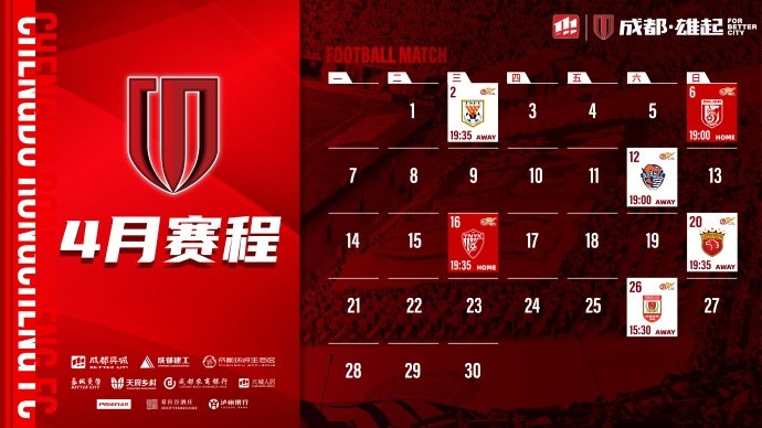 4月賽程來啦！