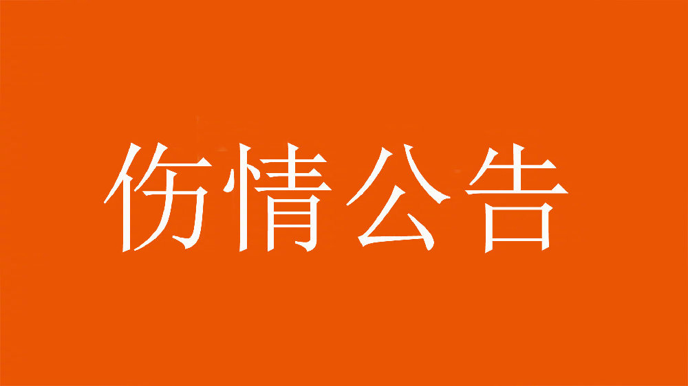泰山官方：王彤右肩鎖關(guān)節(jié)脫位，預(yù)計(jì)恢復(fù)期約為6周