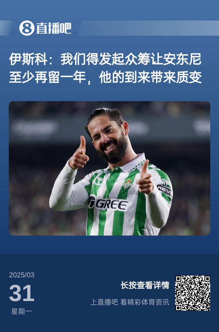 詹?。喝绻矕|尼賽季結(jié)束離開曼聯(lián)加盟貝蒂斯，是不是皆大歡喜？