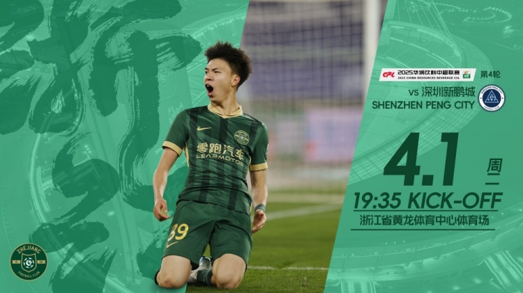 小將繼續(xù)沖！浙江隊(duì)發(fā)布賽前海報(bào)，王鈺棟作為主角